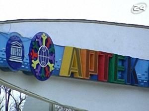 “Артек” на межі