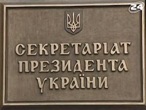 Новий Президент