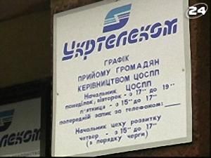Приватизація "Укртелекому"
