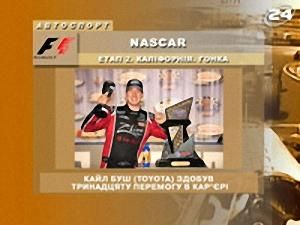 NASCAR. Етап 2. Каліфорнія