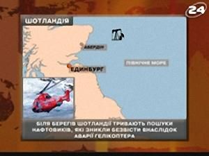 Аварія гелікоптера - 2 квітня 2009 - Телеканал новин 24