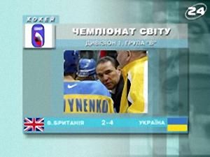 Чемпіонат світу. Дивізон 1 - 11 квітня 2009 - Телеканал новин 24