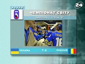 Чемпіонат світу. Дивізон 1 - 16 квітня 2009 - Телеканал новин 24