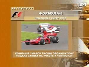 Світ: Формула-1 - 31 травня 2009 - Телеканал новин 24