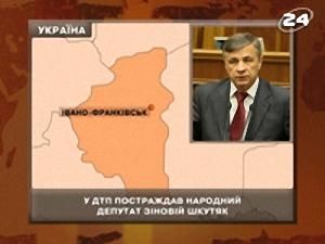 Постраждав депутат