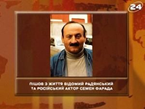 Смерть актора - 21 серпня 2009 - Телеканал новин 24