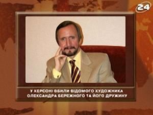 Вбивство - 11 вересня 2009 - Телеканал новин 24