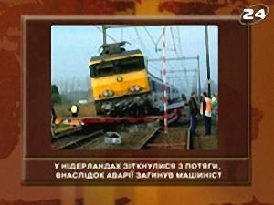 Аварія - 25 вересня 2009 - Телеканал новин 24