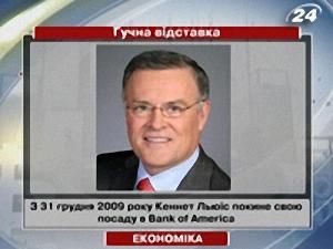 Гучна відставка - 1 жовтня 2009 - Телеканал новин 24