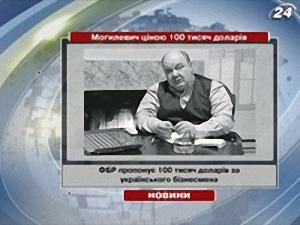 Дорогий злочинець  - 26 жовтня 2009 - Телеканал новин 24