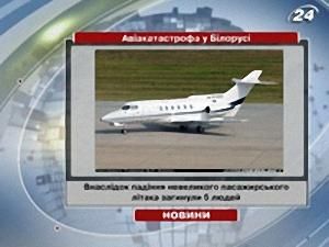 Авіакатастрофа - 27 жовтня 2009 - Телеканал новин 24