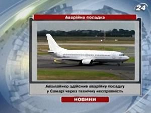 Аварійна посадка