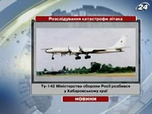 Розслідування катастрофи - 7 листопада 2009 - Телеканал новин 24