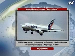 Аварійна посадка аеробуса