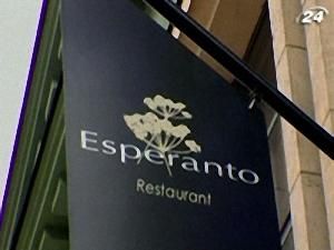 Ресторан Esperanto