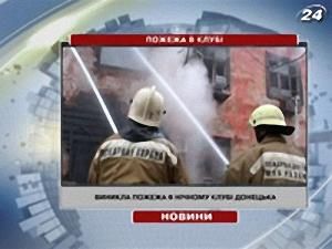 Пожежа в клубі - 16 лютого 2010 - Телеканал новин 24