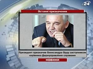 Останні призначення - 5 березня 2010 - Телеканал новин 24