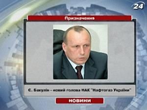 "Нафтогаз" із керівником