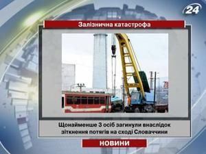 У Словаччині з невідомих причин локомотив зіткнувся з пасажирським експресом