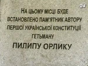 Конституція Пилипа Орлика святкує трьохсотліття Конституція Пилипа Орлика святкує трьохсотліття