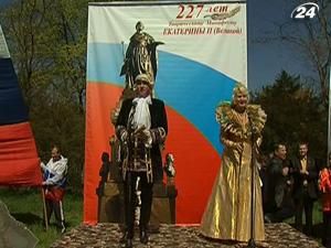 В Криму відзначили 227- річницю підписання Катериною II маніфесту про приєднання Криму до Росії