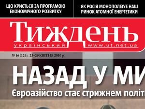 Огляд преси за 26 квітня - 26 квітня 2010 - Телеканал новин 24 Огляд преси за 26 квітня - 26 квітня 2010 - Телеканал новин 24
