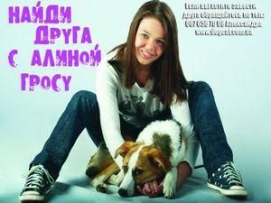 Аліна Гросу допомагає тваринам Аліна Гросу допомагає тваринам