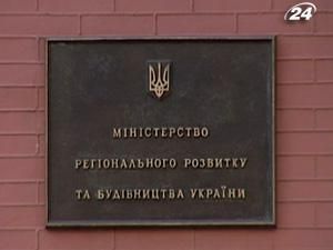 Мінрегіонбуд оприлюднить назви забудовників за нецільові витрати Мінрегіонбуд оприлюднить назви забудовників за нецільові витрати