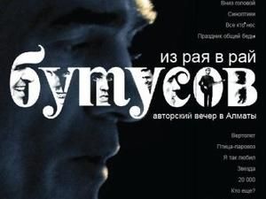 В’ячеслав Бутусов випустить фільм-концерт на DVD В’ячеслав Бутусов випустить фільм-концерт на DVD