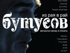 В’ячеслав Бутусов випустить фільм-концерт на DVD