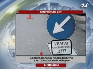 Смертельне ДТП на Київщині Смертельне ДТП на Київщині