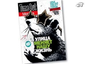 Британський графітчик Бенксі оформив обкладинки часопису Time Out для 5 міст світу