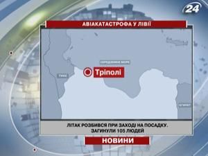 Літак розбився при заході на посадку. Загинули 104 людини, вижив хлопчик