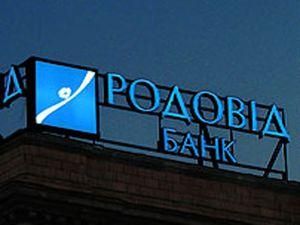 НБУ продовжив тимчасову адміністрацію у "Родовід Банку" - 14 травня 2010 - Телеканал новин 24