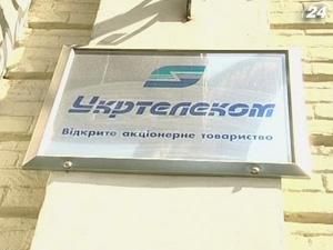 Умови приватизації "Укртелекому" корегуватимуть Умови приватизації "Укртелекому" корегуватимуть