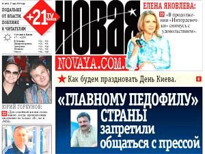 Огляд преси за 27 травня - 27 травня 2010 - Телеканал новин 24 Огляд преси за 27 травня - 27 травня 2010 - Телеканал новин 24