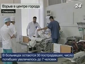 Кількість жертв теракту у російському Ставрополі зросла до 7 людей - 27 травня 2010 - Телеканал новин 24