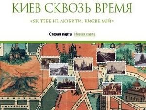Google запустив спеціальний проект до Дня Києва Google запустив спеціальний проект до Дня Києва
