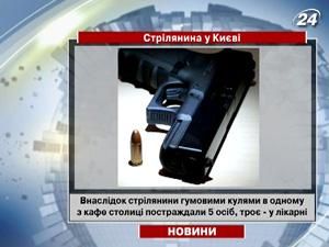 Внаслідок стрілянини гумовими кулями у Києві постраждали 5 осіб