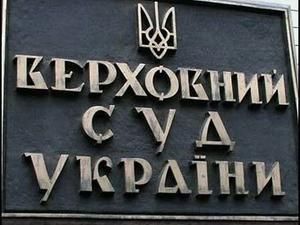 В Адміністрації Президента хочуть скоротити суддів Верховного Суду