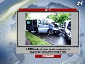 В ДТП на Донеччині постраждали 7 осіб