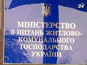 Нові тарифи на послуги ЖКГ оприлюднили для обговорення