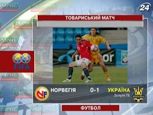 Четвертий матч збірної України проти норвежців закінчився з рахунком 1:0