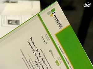 Лізингові компанії чекають на профільний закон Лізингові компанії чекають на профільний закон