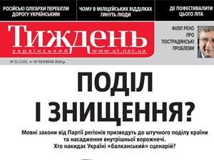 Огляд преси за 7 червня - 7 червня 2010 - Телеканал новин 24 Огляд преси за 7 червня - 7 червня 2010 - Телеканал новин 24
