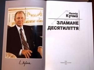 Леонід Кучма написав нову книгу Леонід Кучма написав нову книгу
