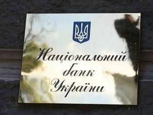 Нацбанк почав процедуру продажу націоналізованих банків 