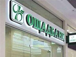 У "Ощадбанку" призначили нового голову У "Ощадбанку" призначили нового голову