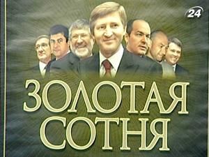 "Кореспондент" оприлюднив "золоту сотню" багатіїв