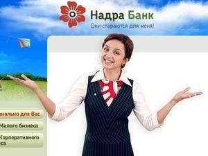 МВС передало прокуратурі всі кримінальні справи по банку "Надра" МВС передало прокуратурі всі кримінальні справи по банку "Надра"